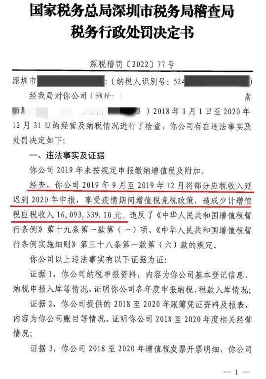 延遲開(kāi)票享受增值稅免稅待遇為偷稅 偷稅