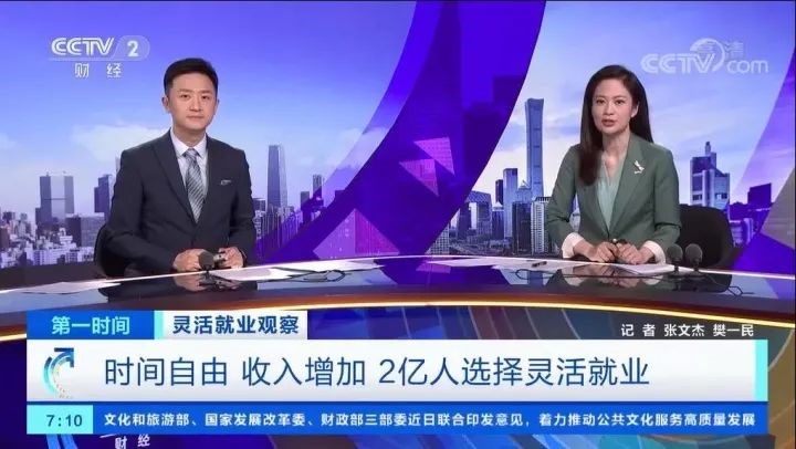 央視報(bào)道靈活用工行業(yè)發(fā)展 靈活用工勞務(wù)外包