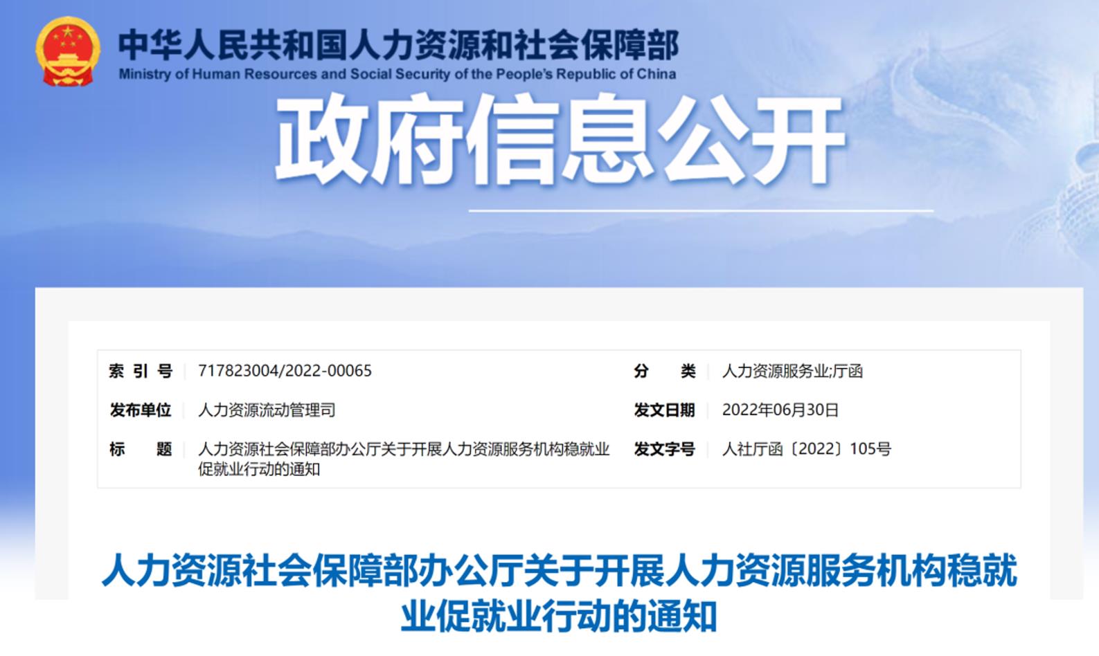 人社部發(fā)文支持靈活用工服務