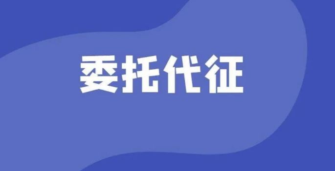 靈活用工行業(yè)委托代征最新動態(tài)