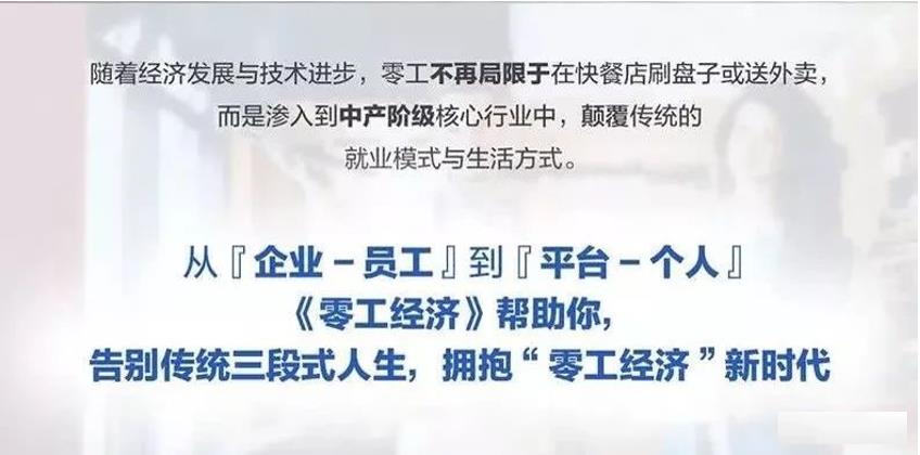 零工人員逐漸知識化高級化 靈活用工行業(yè)逐漸發(fā)展