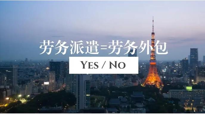 勞務(wù)外包與勞務(wù)派遣的區(qū)別是什么