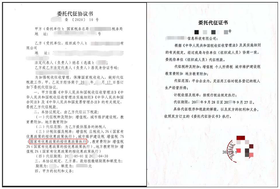 委托代征資質(zhì) 靈活用工平臺